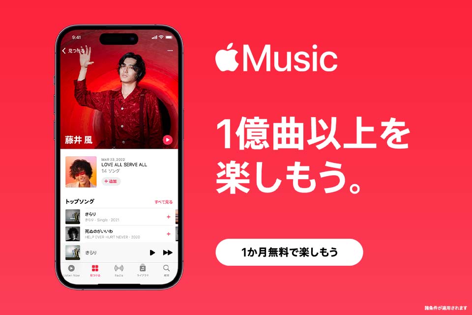Try Apple Music